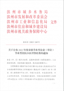 喜報(bào)！公司獲評(píng)2023年度濱州市節(jié)水型企業(yè)